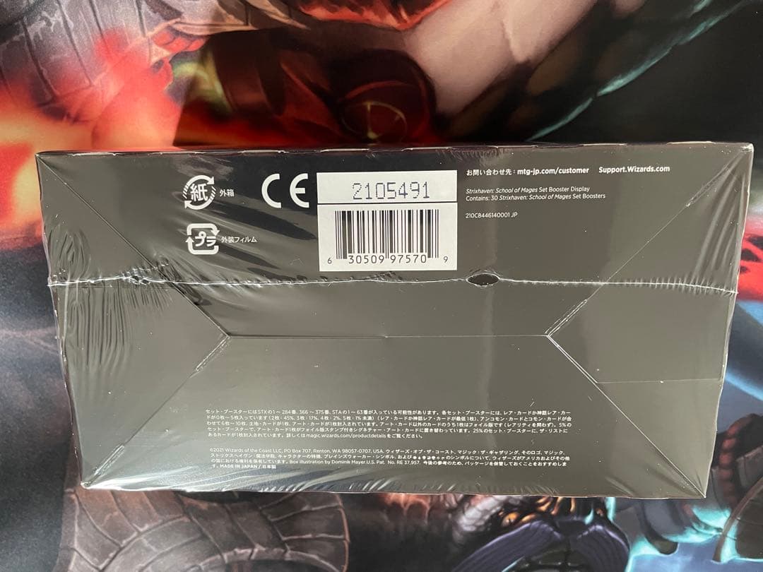 【MTG・日本語版】ストリクスヘイヴン《セット・ブースターBOX》