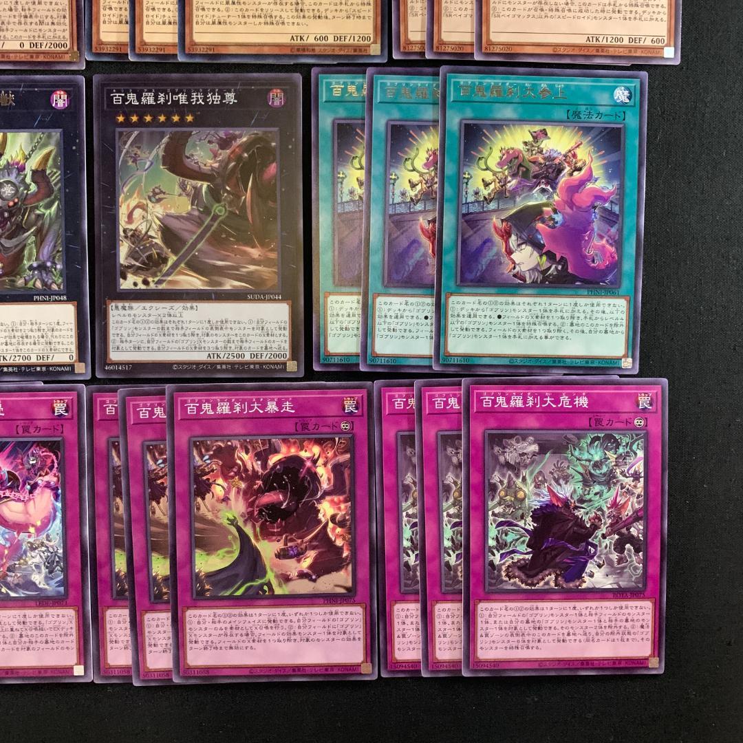 No.16549 遊戯王 百鬼羅刹 ゴブリンライダー デッキパーツ - メルカリ