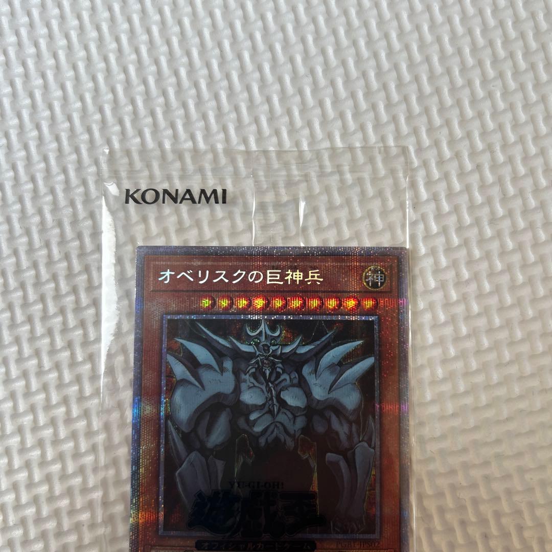 匿名配送 最安値 美品 遊戯王 三幻神 プリズマ 未開封 パック 全て五つ