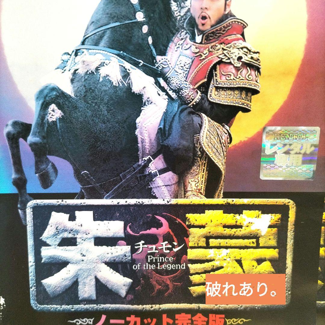 【訳あり】朱蒙 チュモン　全39巻セット　レンタル落ち