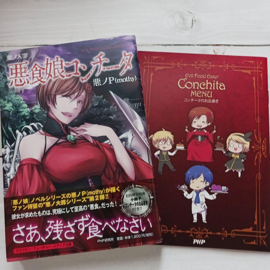 悪ノ娘 悪ノ大罪シリーズ まとめ売り - メルカリ