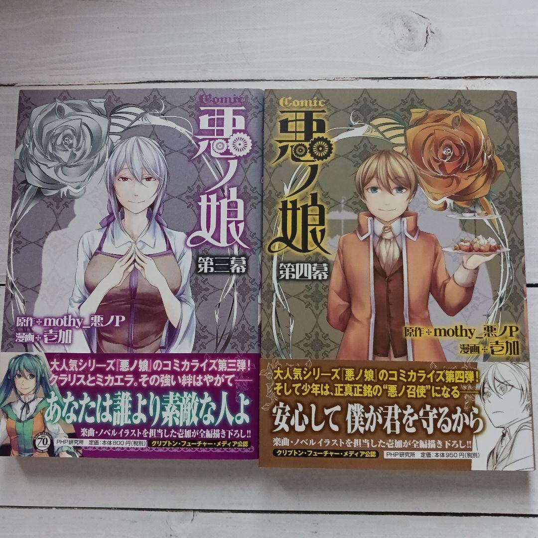 悪ノ娘 悪ノ大罪シリーズ まとめ売り - メルカリ