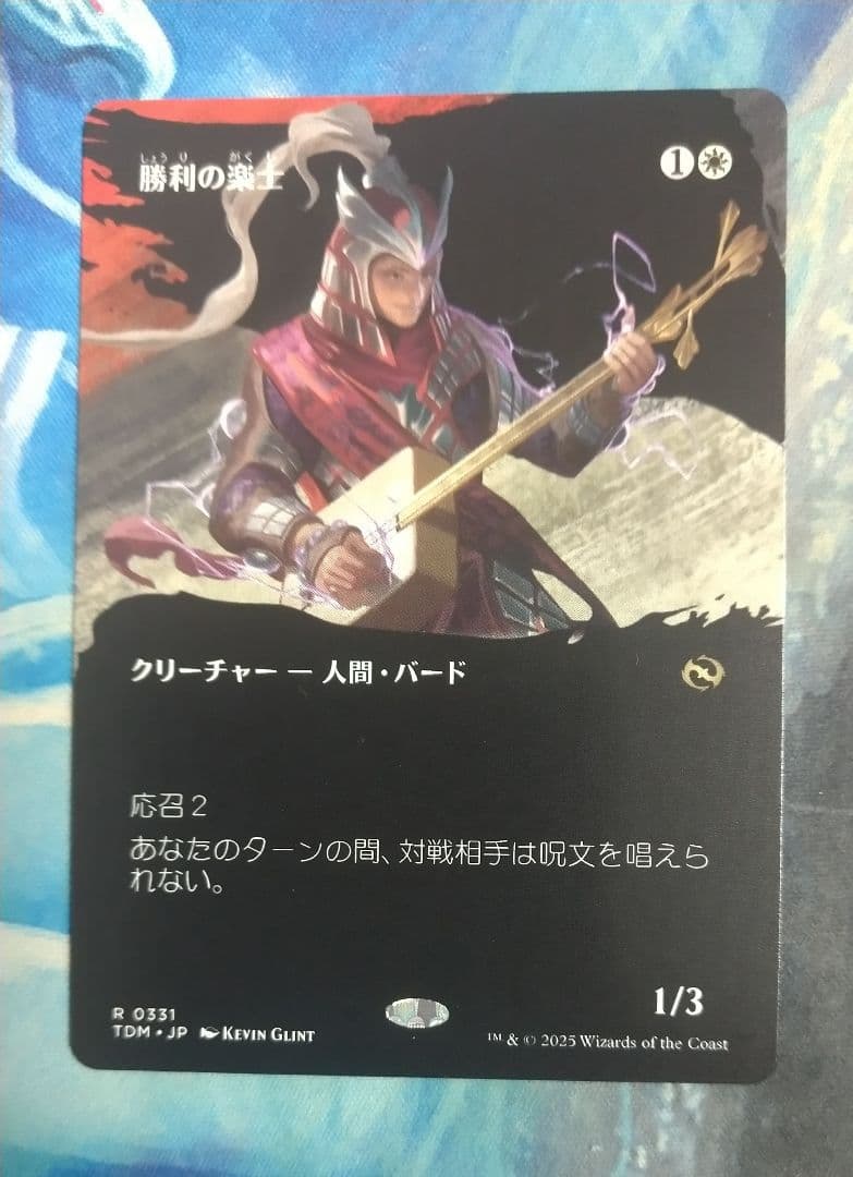 MTG 勝利の楽士/Voice of Victory TDM ボーダーレス日本語 - メルカリ