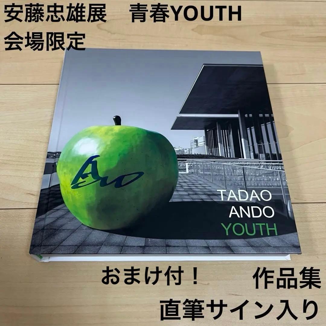 おまけ付！【直筆サイン入・限定】Tadao Ando Youth 安藤忠雄 - メルカリ