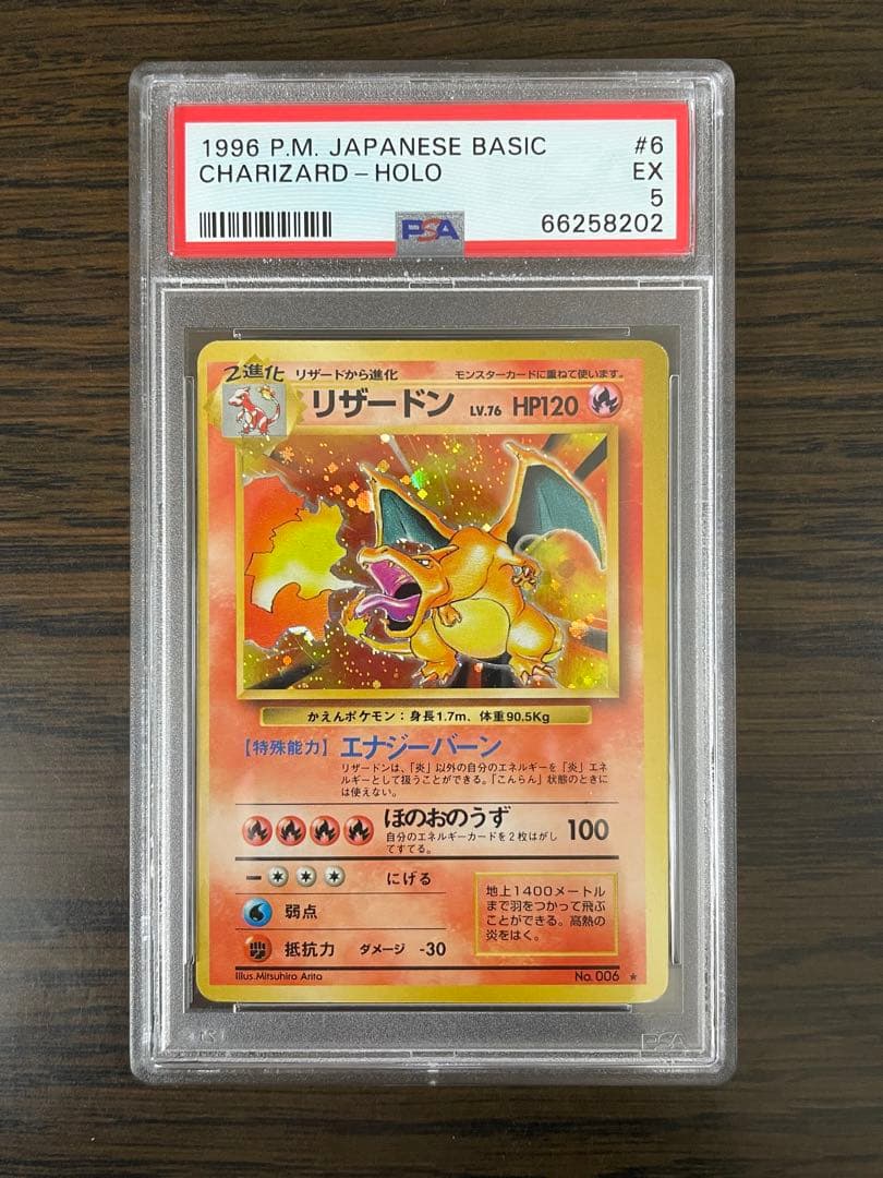 かえんリザードン PSA5 (渦巻きホロ) ポケカ ポケモン ポケモンカード