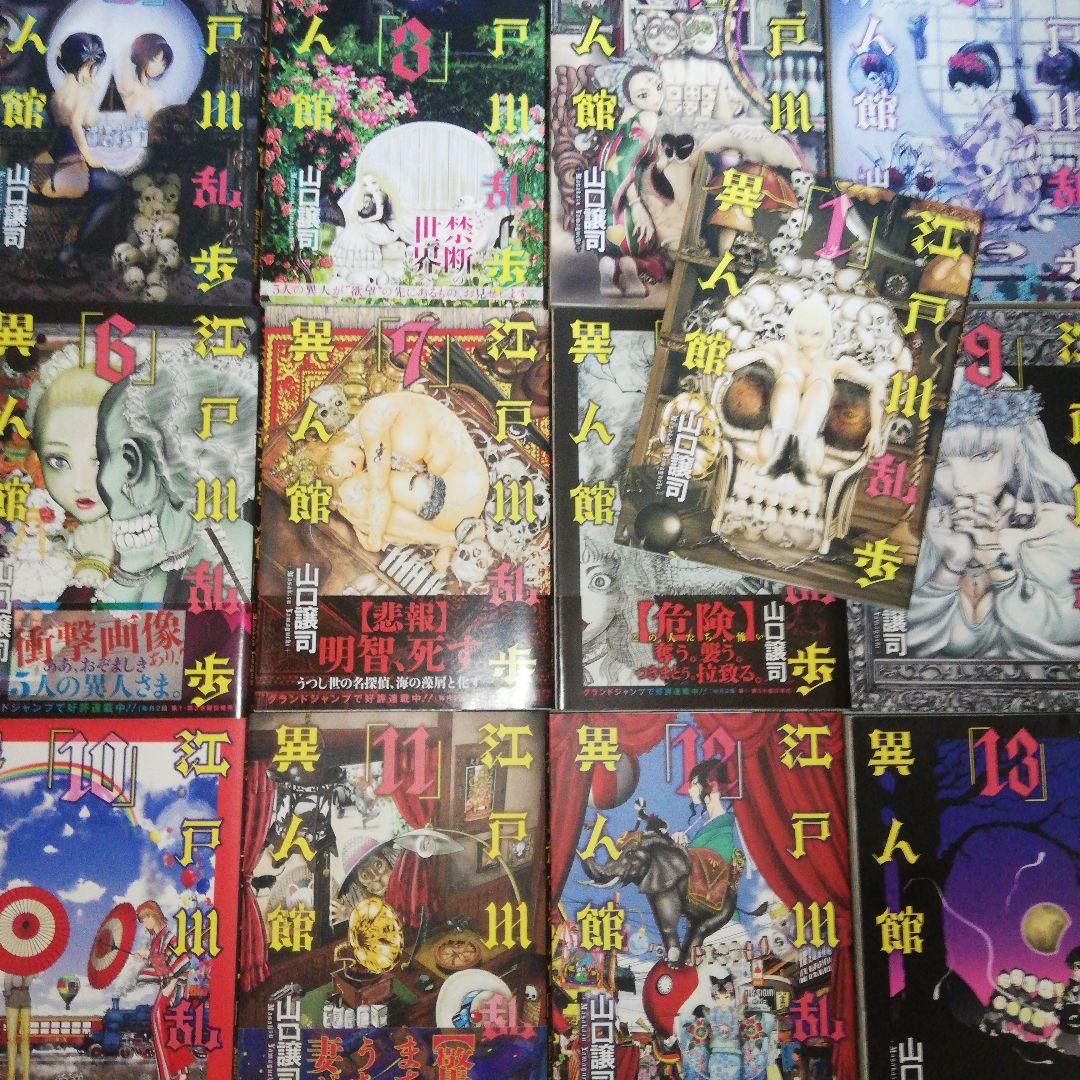 全巻セット 23冊　山口譲司　おしとね天繕　江戸川乱歩異人館　警視庁美人局