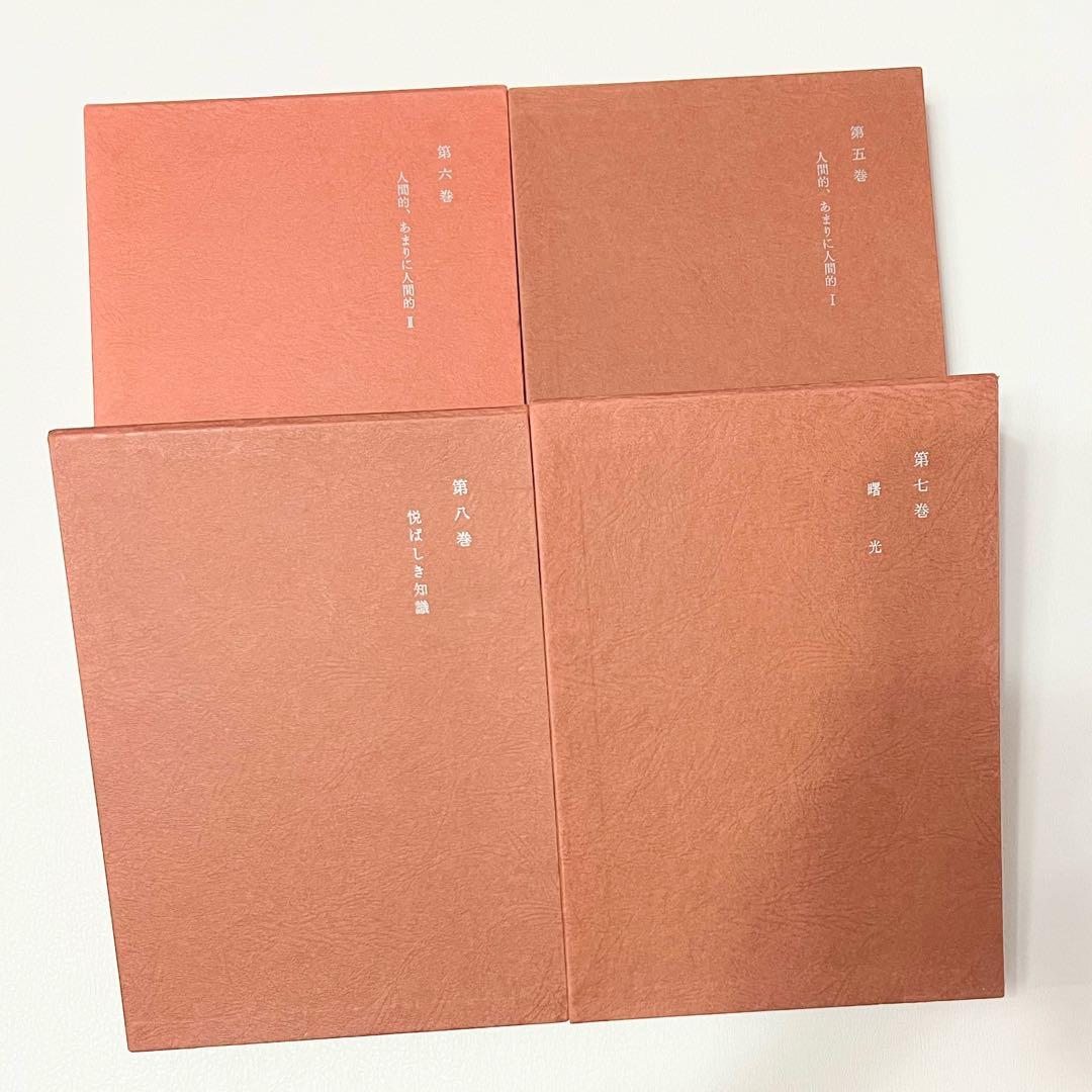 ニーチェ全集 第5巻～第8巻 理想社