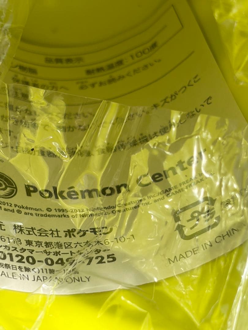 ポケモンセンター限定イーブイコレクション2012タンブラー全8種コンプ