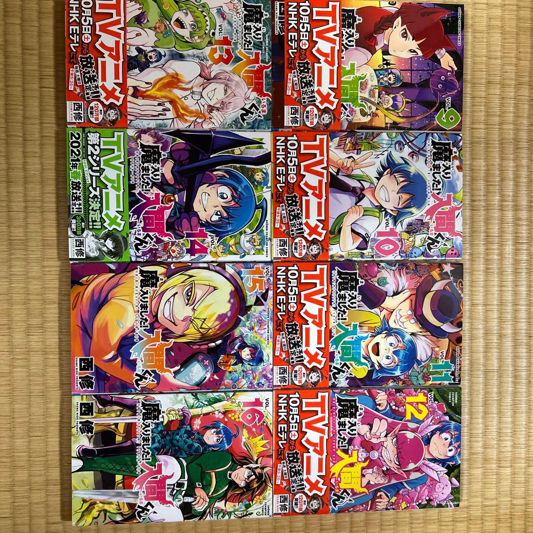 魔入りました！入間くん 1〜18巻+公式アンソロジー - メルカリ