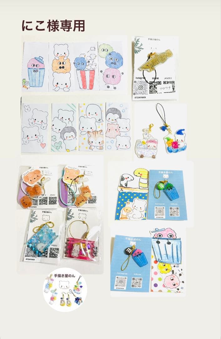 にこ出品ページ 40971-1181-