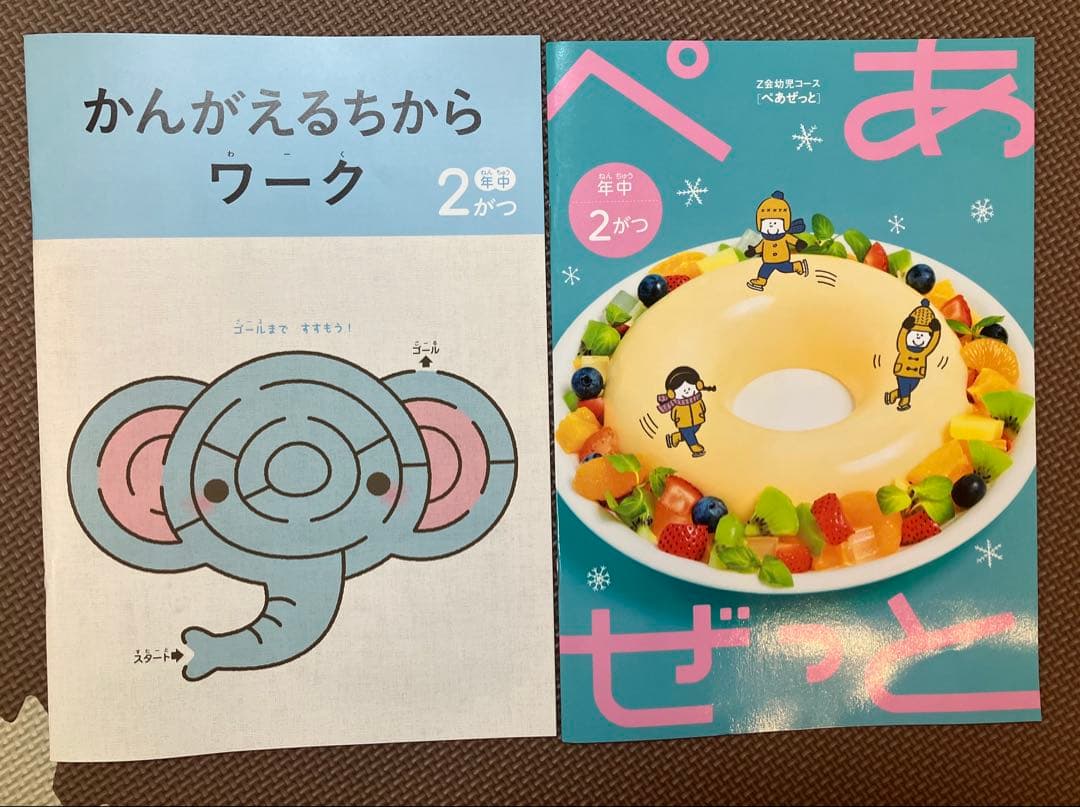 Z会年中かんがえるちからワーク、ぺあぜっと 、シール付き - メルカリ