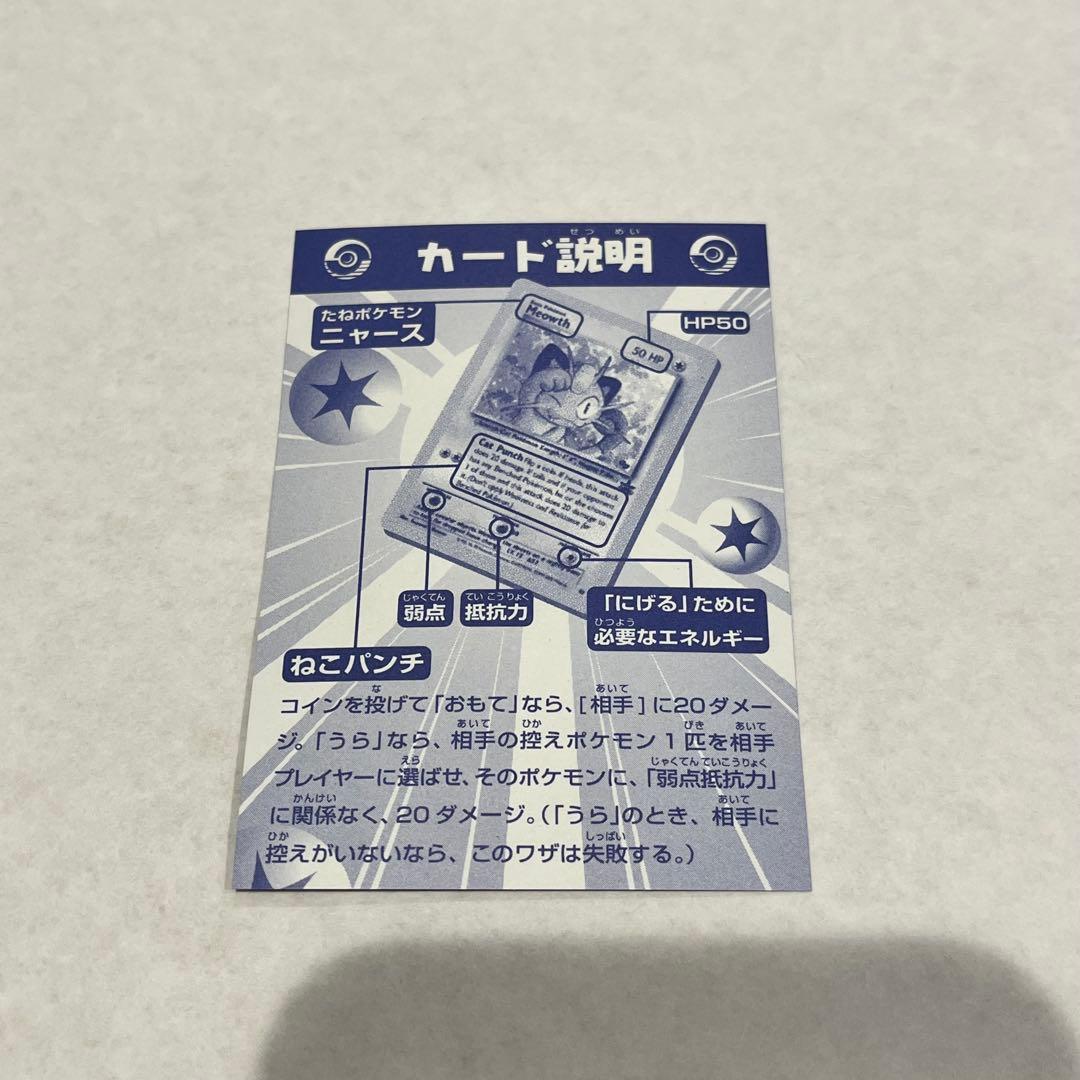 ポケモンカードGB Meowth ニャース 非売品 - メルカリ