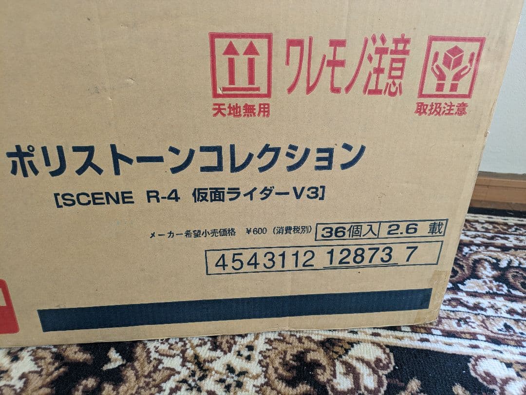 36個 バンダイ 仮面ライダーV3 ポリストーンコレクション 36個入り箱ごと