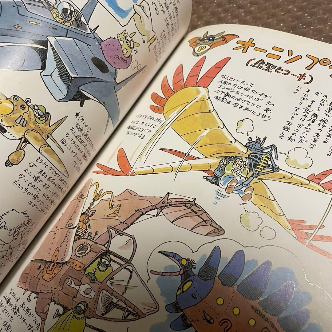 HAYAO MIYAZAKI 宮崎駿 イメージボード集 昭和58年 講談社 - メルカリ