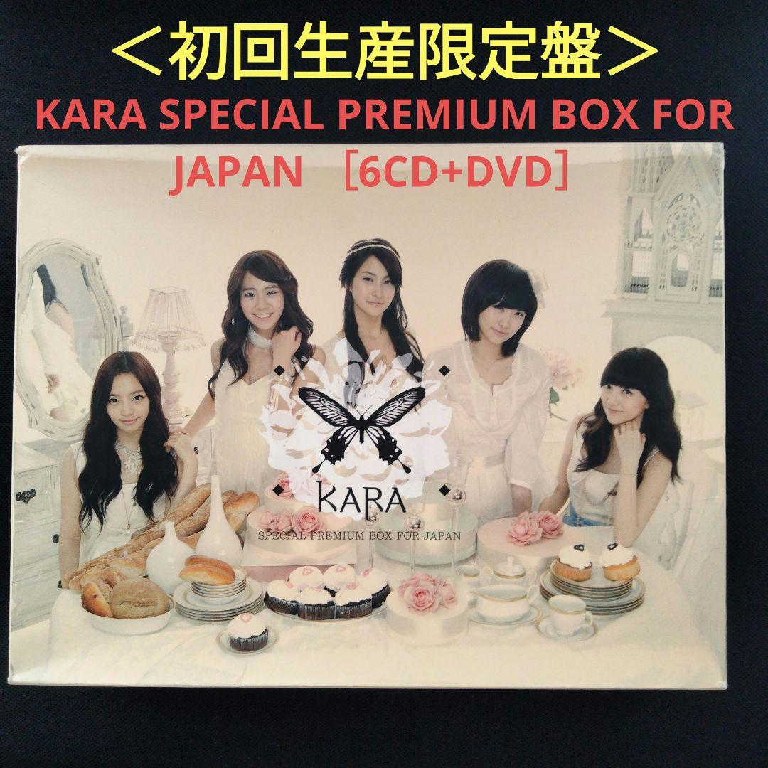KARA SPECIAL PREMIUM BOX FOR JAPAN
