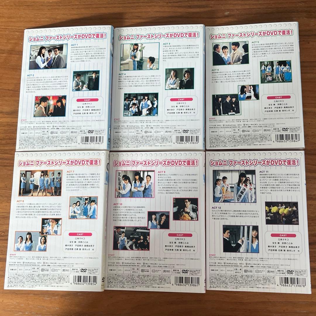 ショムニ ファーストシリーズ （1期）全6巻 DVD 全巻セット - メルカリ