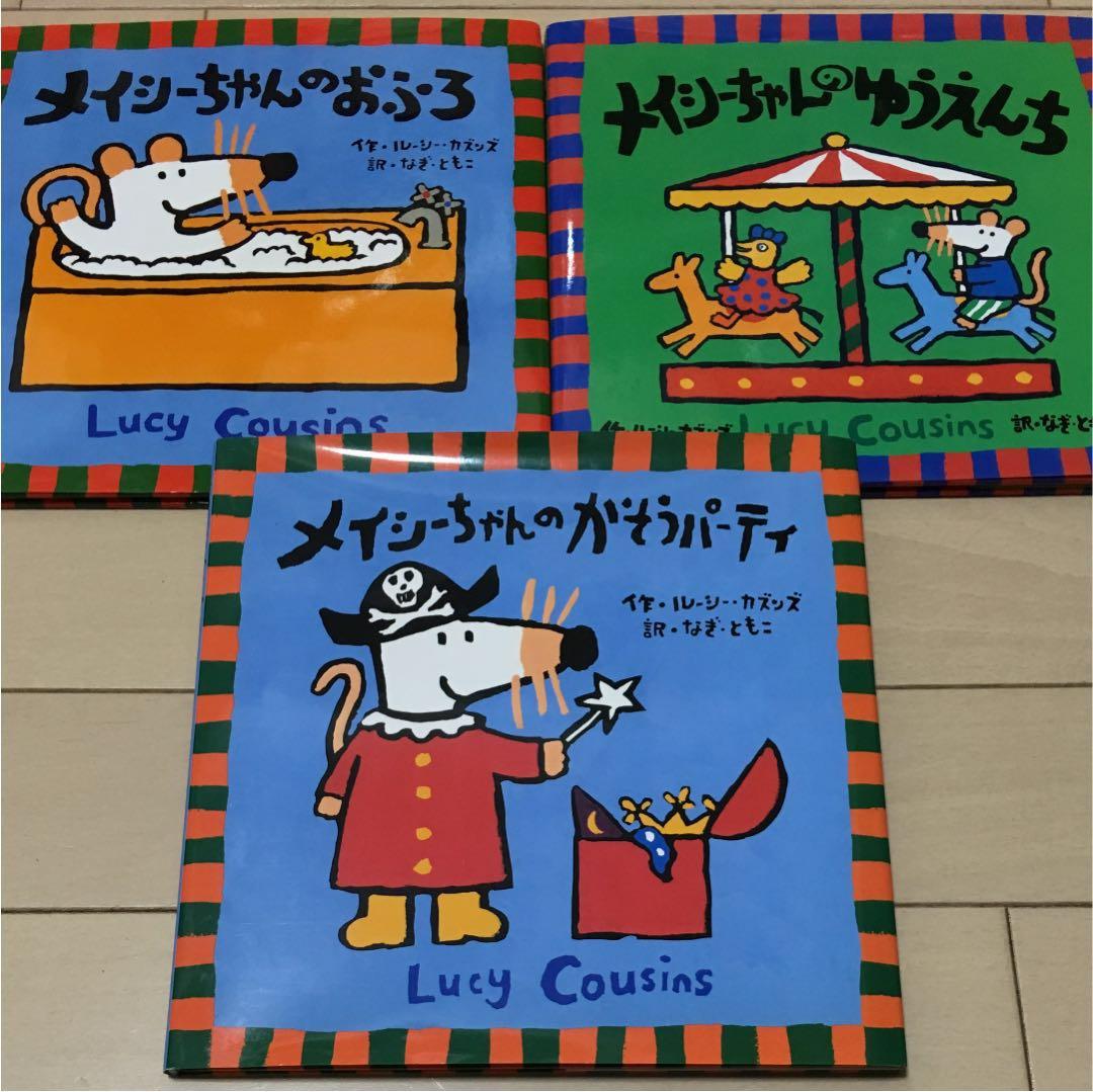 メイシーちゃん 絵本3冊セット - メルカリ