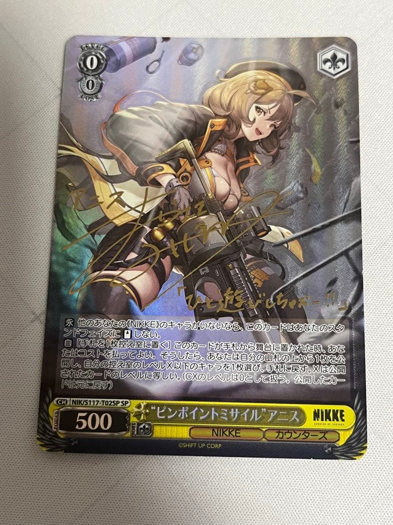 ws ヴァイスシュヴァルツ　ピンポイントミサイル　アニス　sp サイン 2026年最新】NIKKE ヴァイスシュヴァルツ アニスの人気アイテム - メルカリ