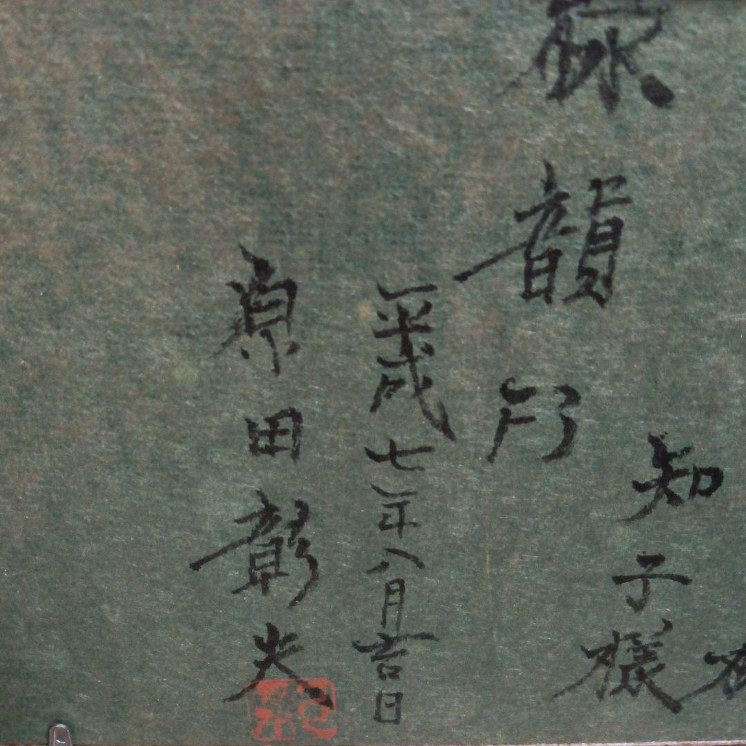 原田彰夫 油絵 キレイな物だと思いますが、持たれていた方の名が書かれ
