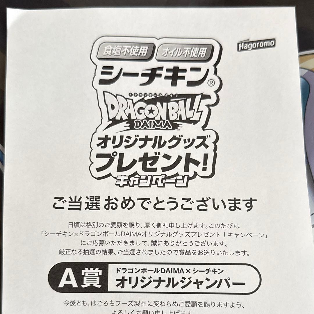 ドラゴンボールDAIMA ✖︎シーチキン オリジナルジャンパー 当選品