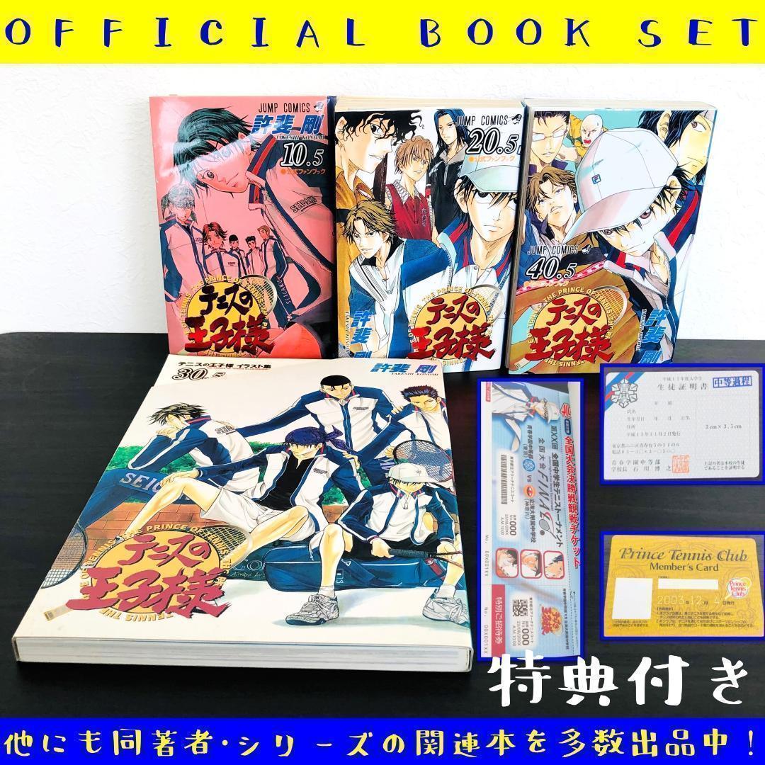 4冊 セット テニスの王子様 公式 ガイド ファン ブック イラスト集
