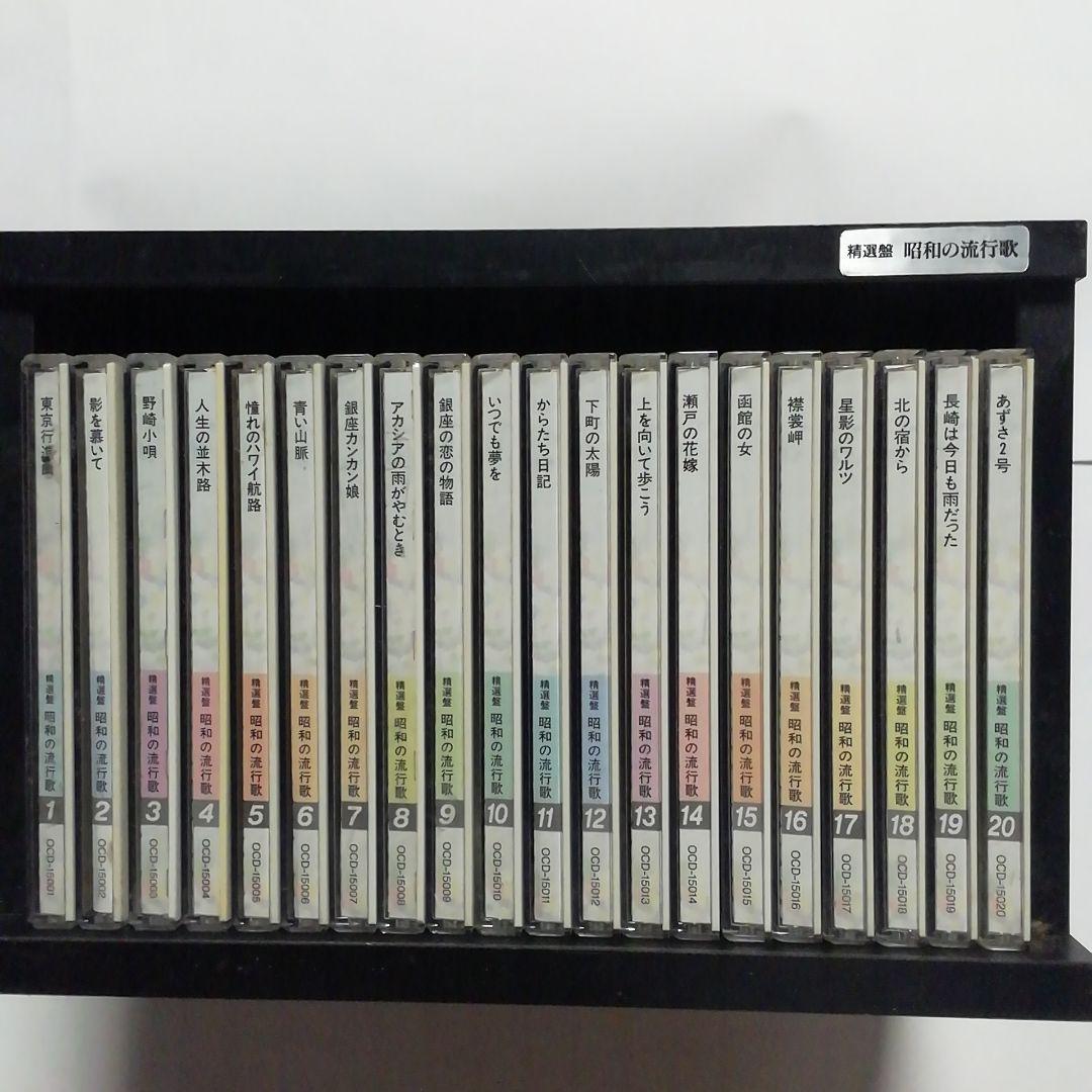 精選盤 昭和の流行歌 全20巻 CDセット - メルカリ