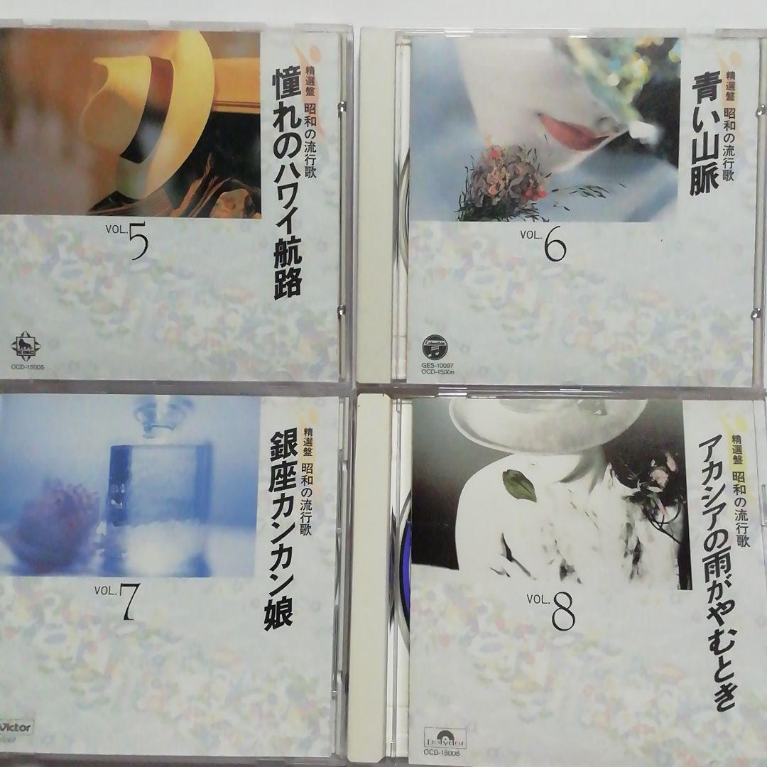 精選盤 昭和の流行歌 全20巻 CDセット - メルカリ
