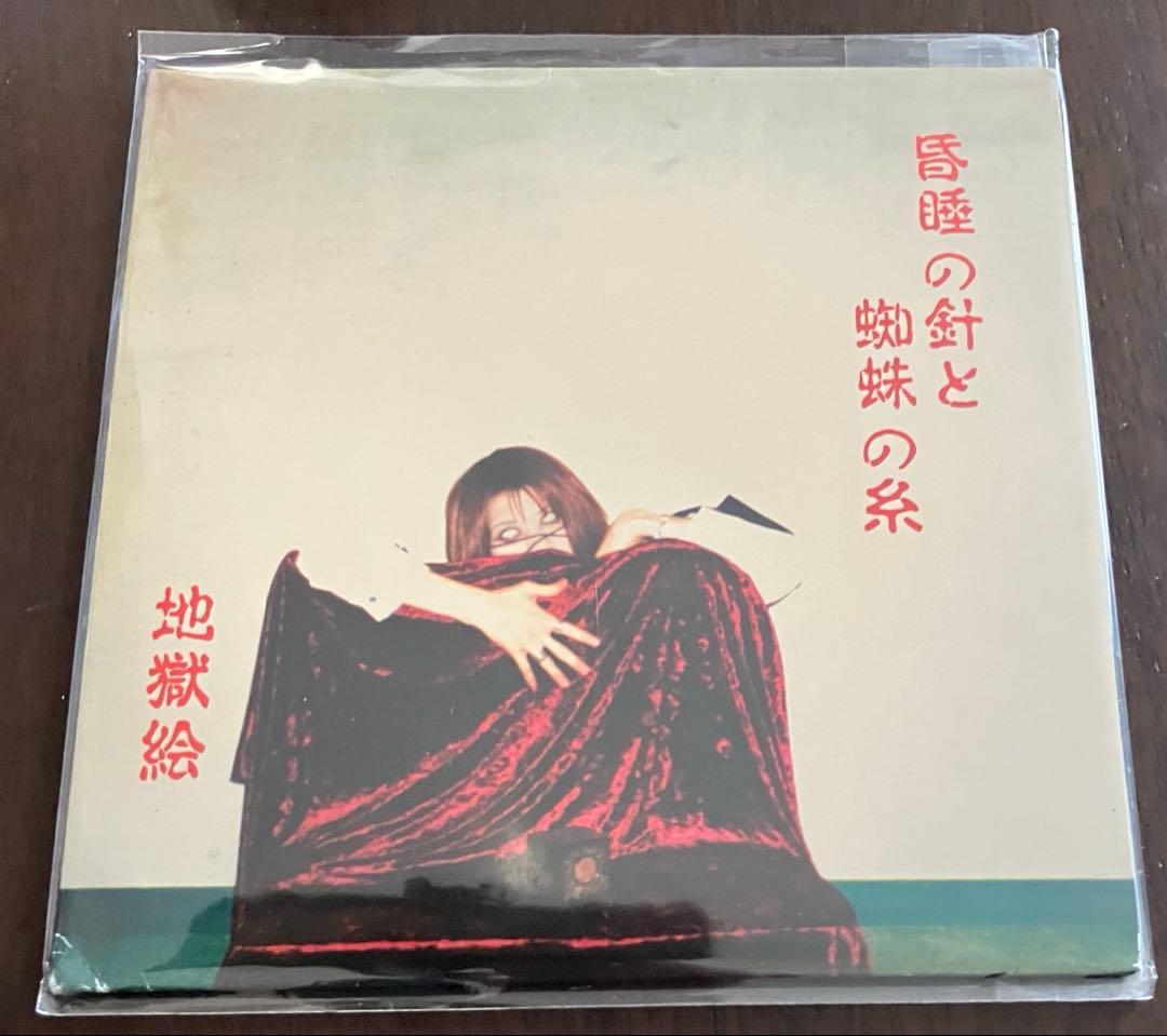 地獄絵 / 昏睡の針と蜘蛛の糸 scissors garden index