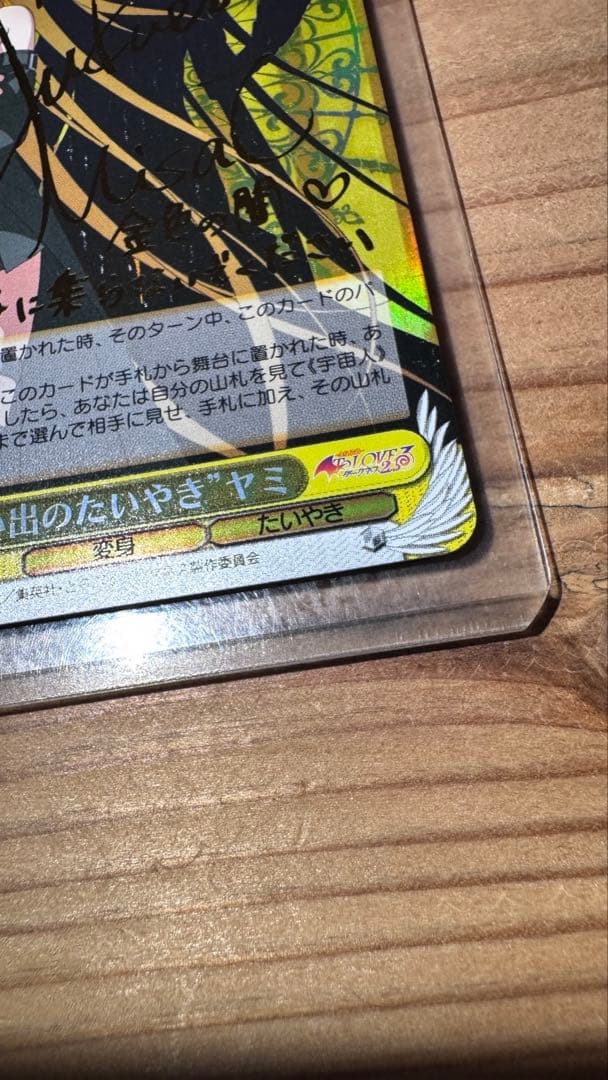 底値！思い出のたいやき ヤミ SP