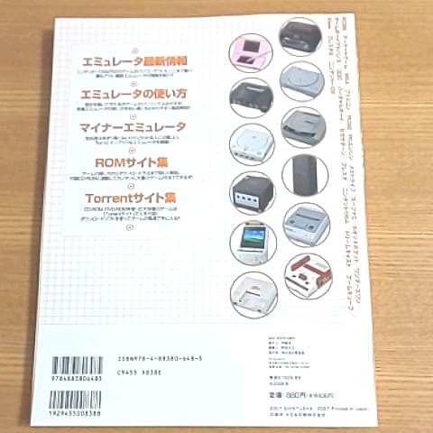 希少本 エミュレータ通信―ビギナーでも安心!基礎から活用法まで絶対わかる!!