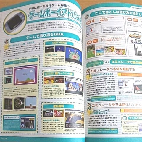 希少本 エミュレータ通信―ビギナーでも安心!基礎から活用法まで絶対わかる!!