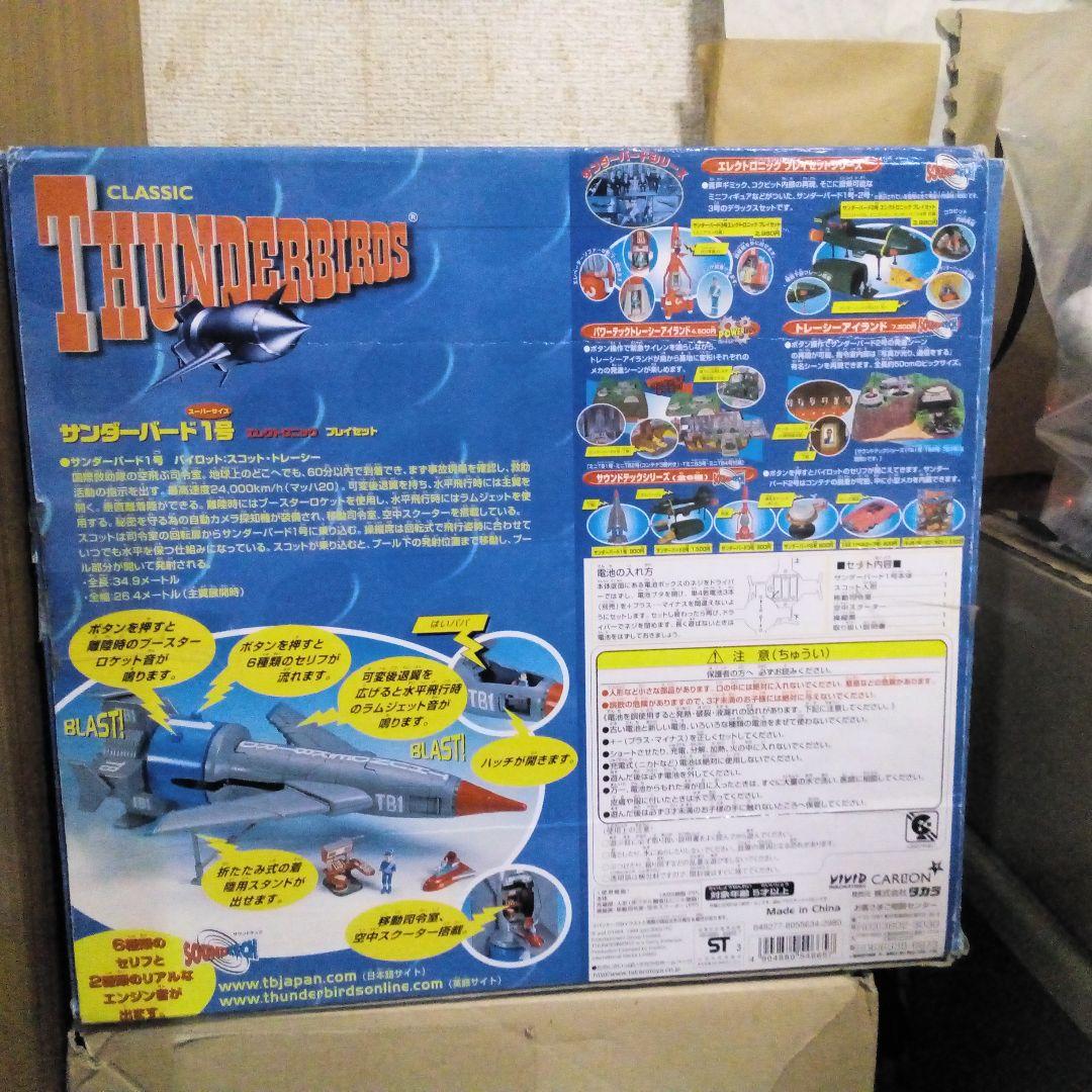 サンダーバード1号 エレクトロニックプレイセット - メルカリ
