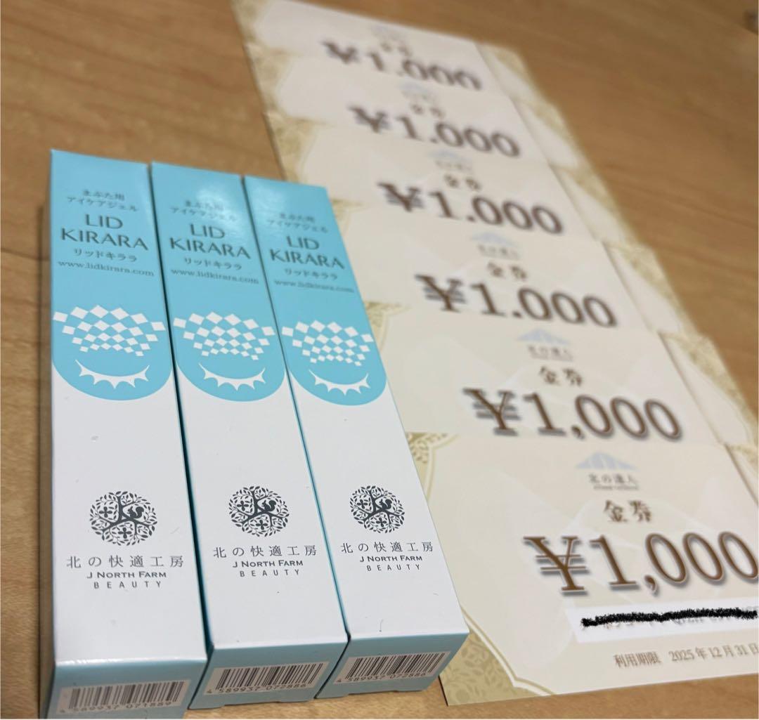 リッドキララ　3本セット　北の快適工房　アイケア Amazon.co.jp: 北の快適工房 リッドキララ : ビューティー