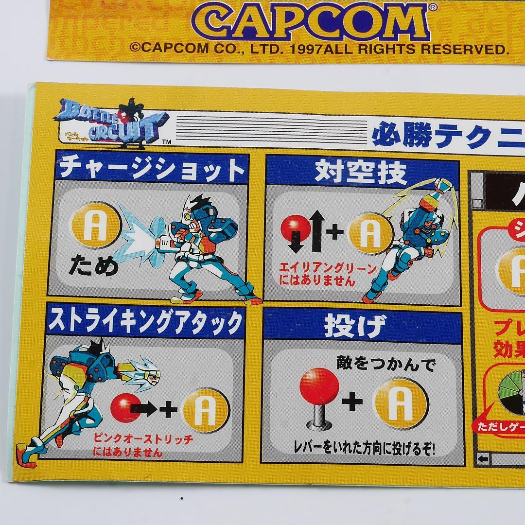 □ 純正インスト+取扱説明書+帯1本 バトルサーキット CAPCOM - メルカリ