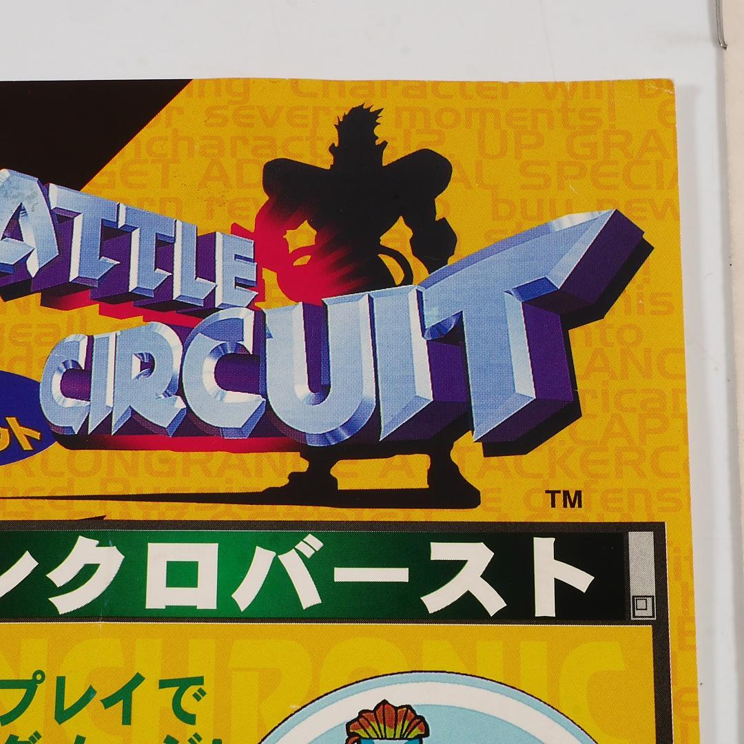 □ 純正インスト+取扱説明書+帯1本 バトルサーキット CAPCOM - メルカリ