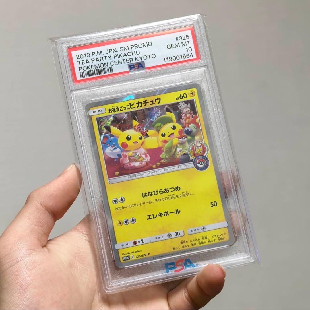 PSA10】お茶会ごっこピカチュウ プロモカード325/SM-P - メルカリ