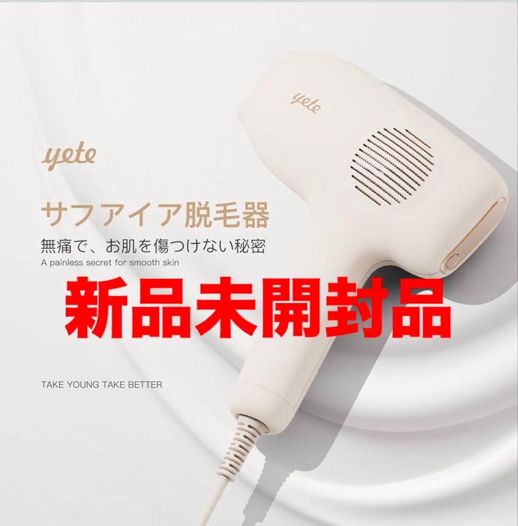 【Yete】脱毛器 家庭用脱毛器 IPL光脱毛器 冷感脱毛 無限照射回数 YETE 脱毛器 IPL光脱毛 家庭用脱毛器 冷感無痛ケア VIO対応