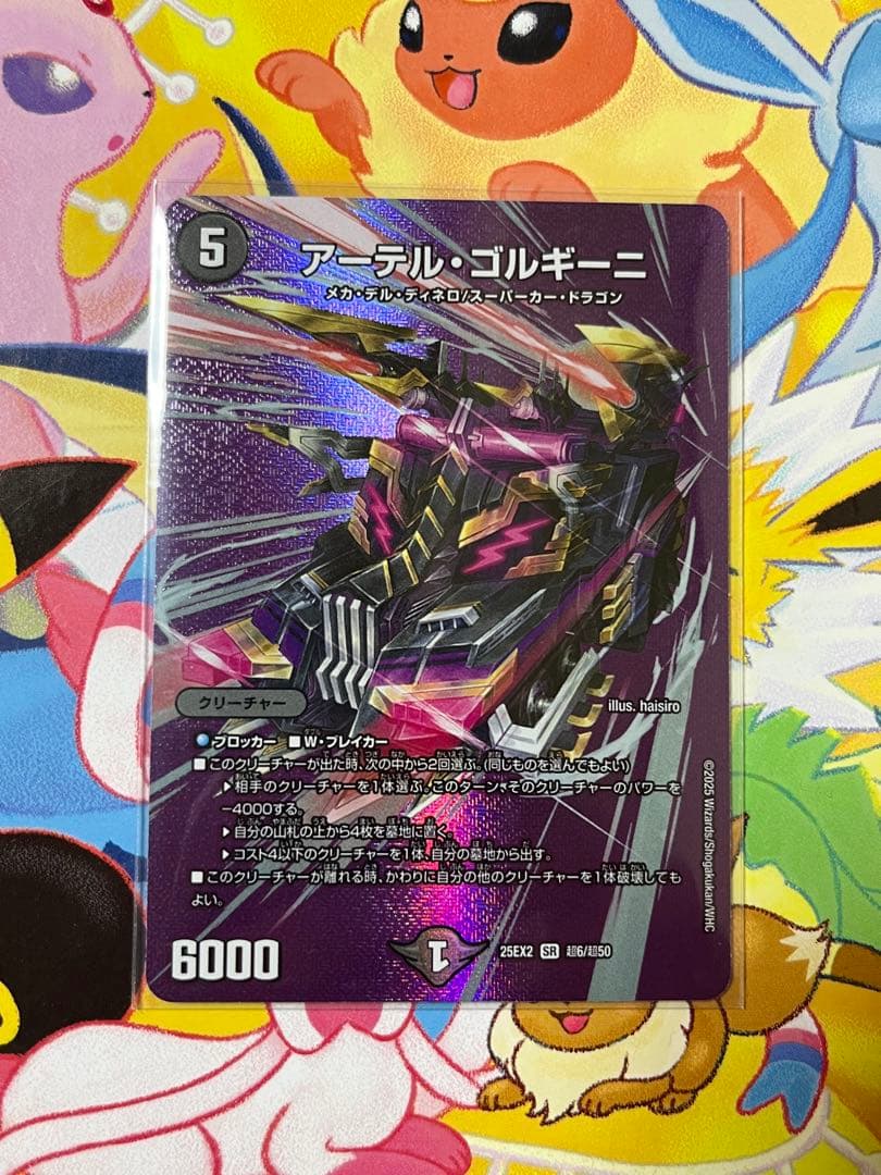デュエマ アーテル・ゴルギーニ sr - メルカリ