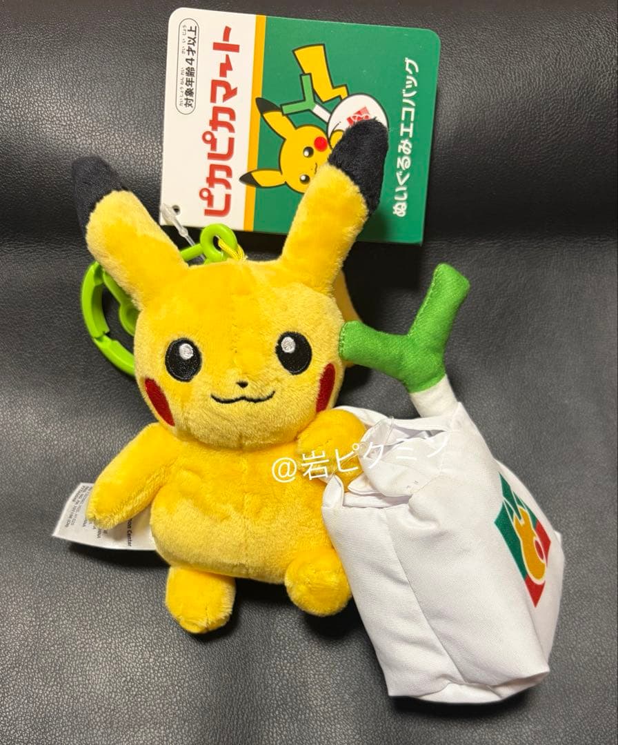 ポケモンセンター ピカピカマート ピカチュウ ぬいぐるみエコバッグ