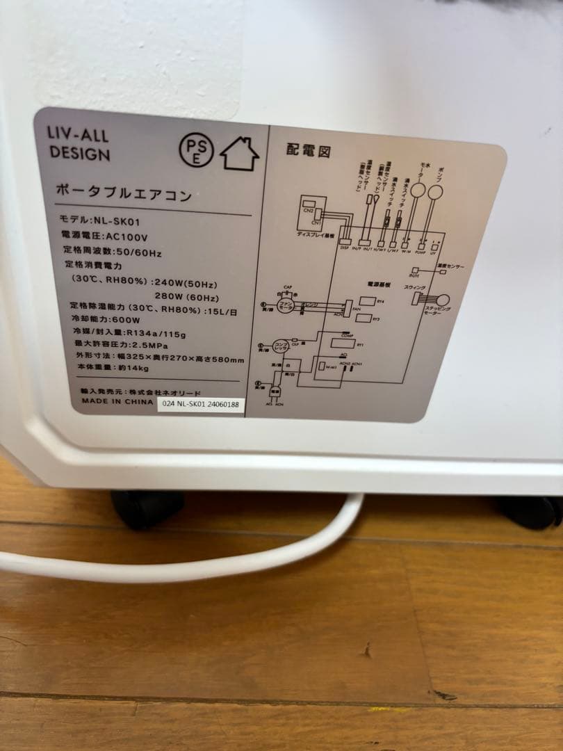 ハイブリッド冷風機 NL-SKO1 -14°C 除湿15L/日