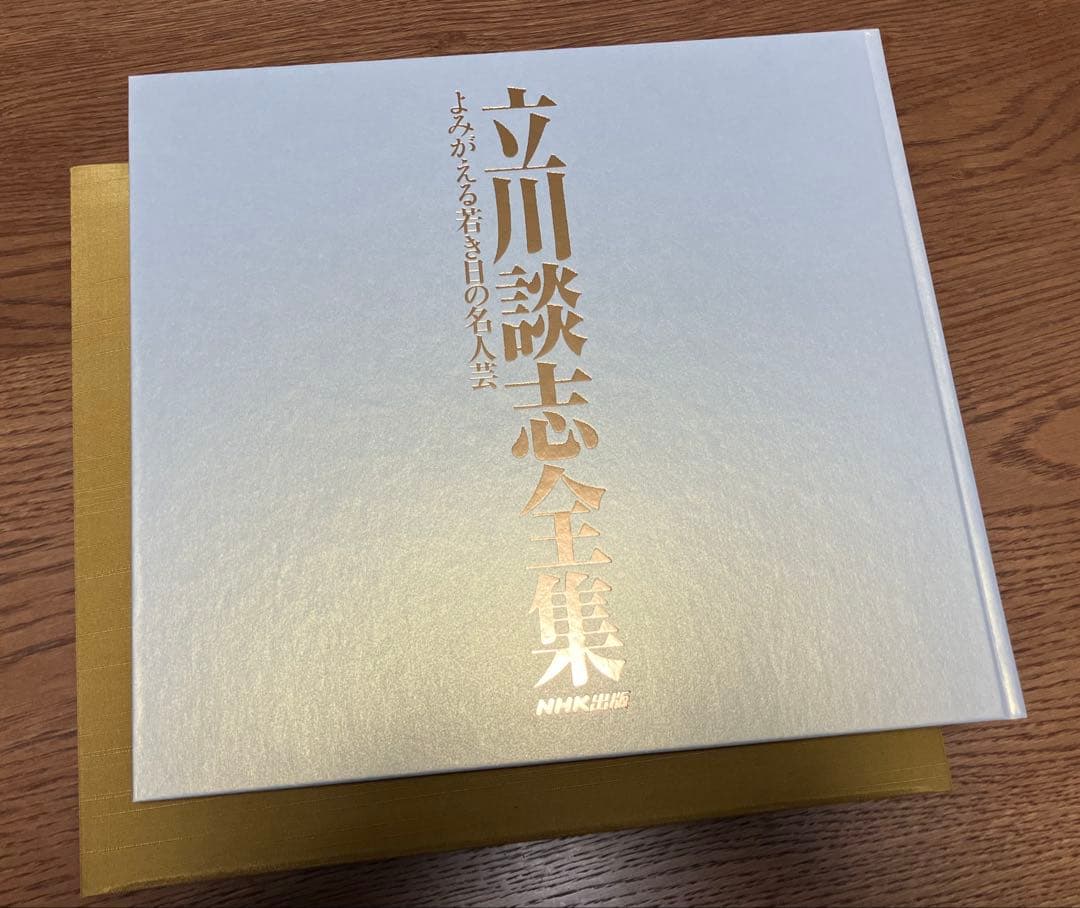 立川談志全集 よみがえる若き日の名人芸