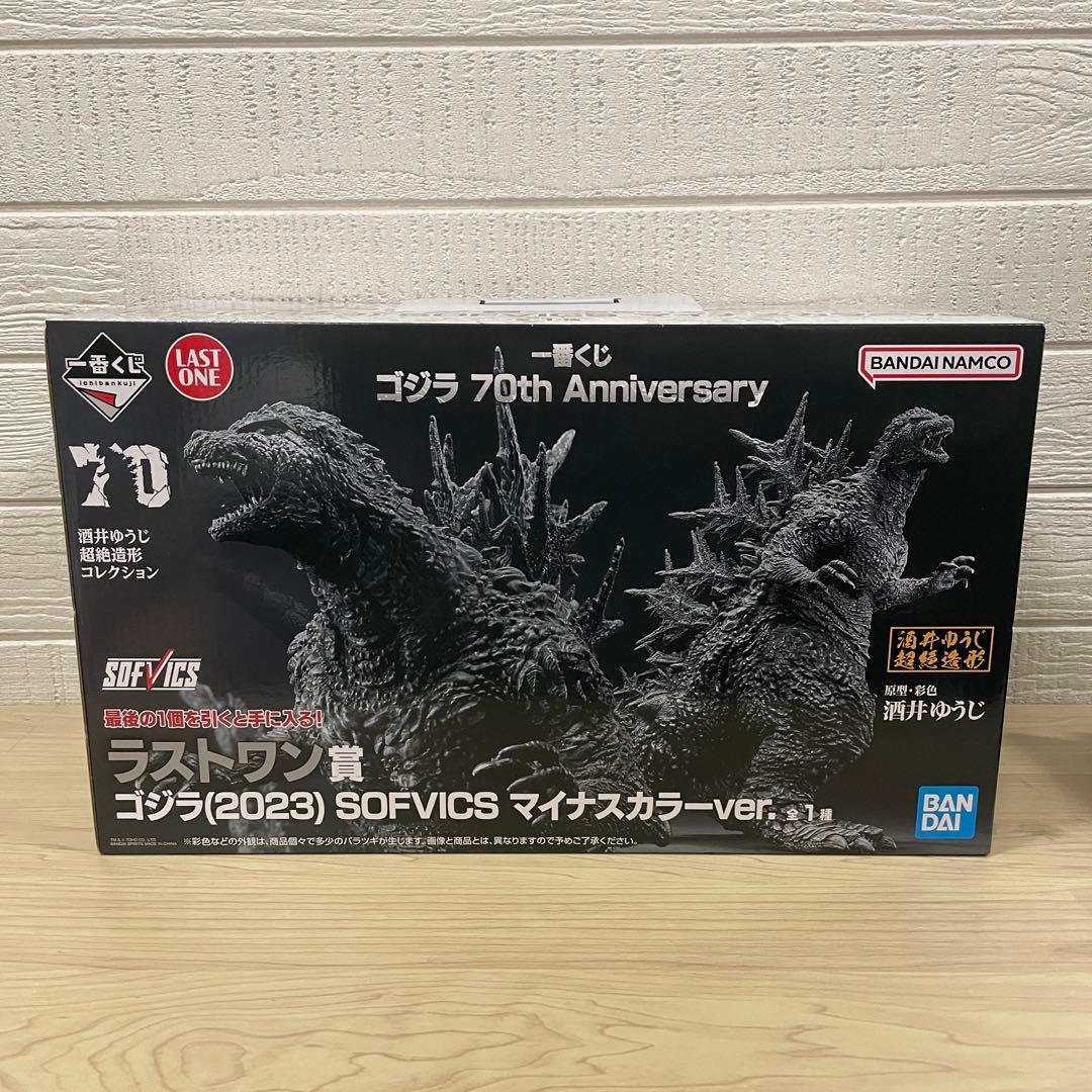 一番くじゴジラ(2023) SOFVICS マイナスカラー ver.ラストワン賞