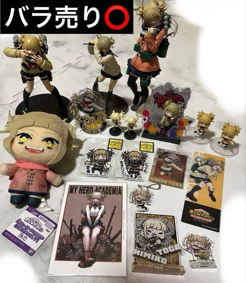 ヒロアカ トガヒミコ トガちゃん グッズ まとめ売り - メルカリ
