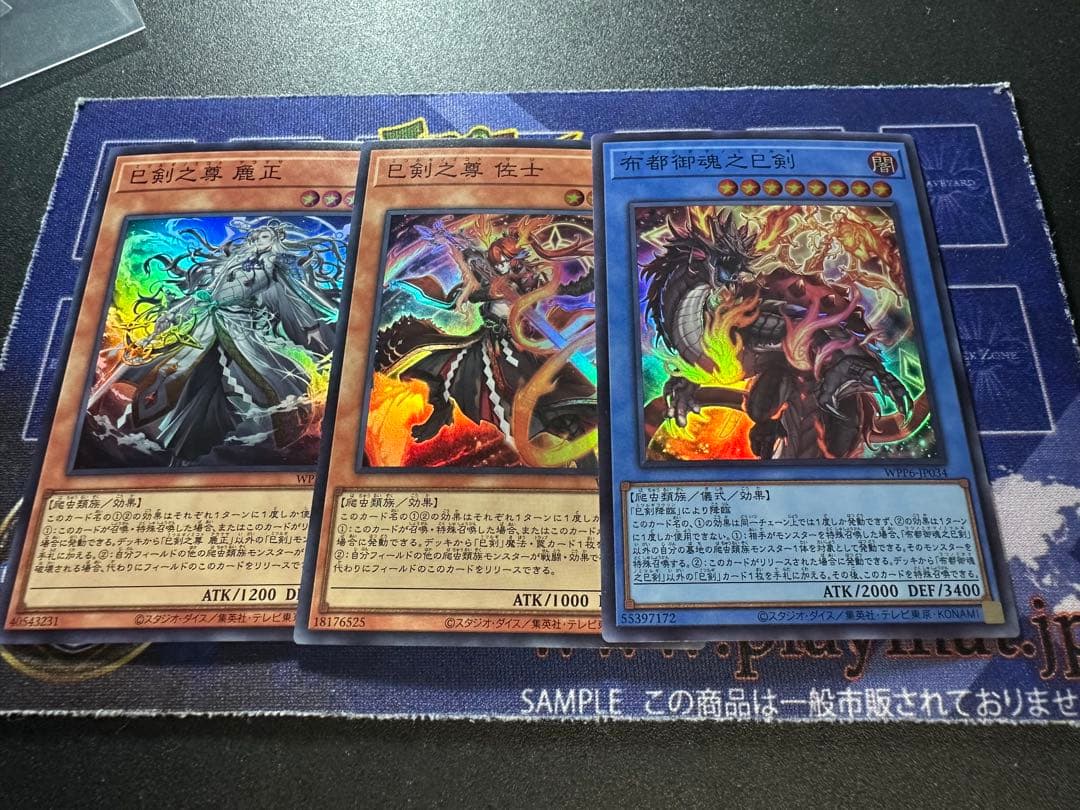 遊戯王】 巳剣セット 3枚 - メルカリ
