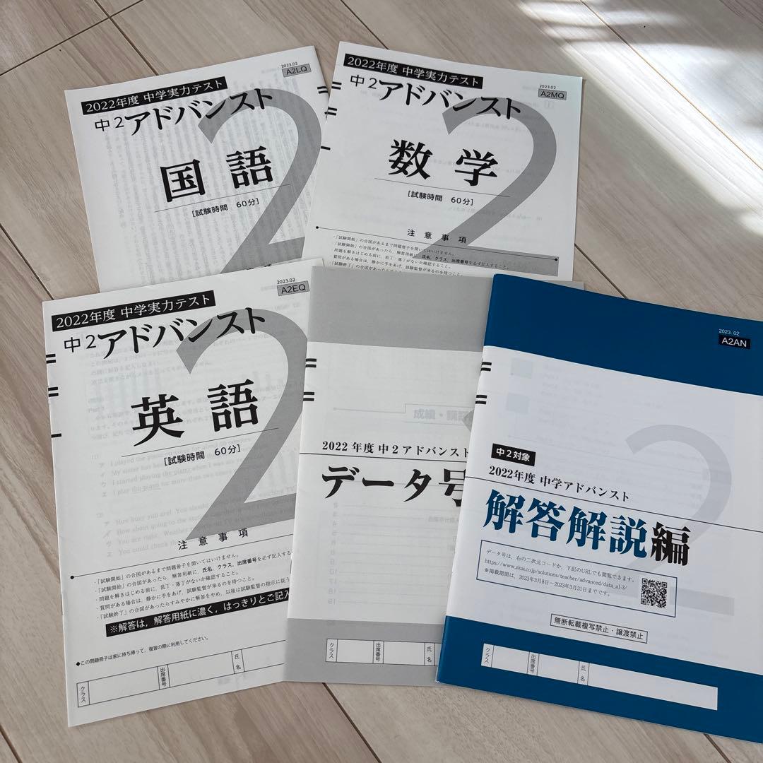 中2 Z会アドバンスト 模試 過去問 セット - メルカリ