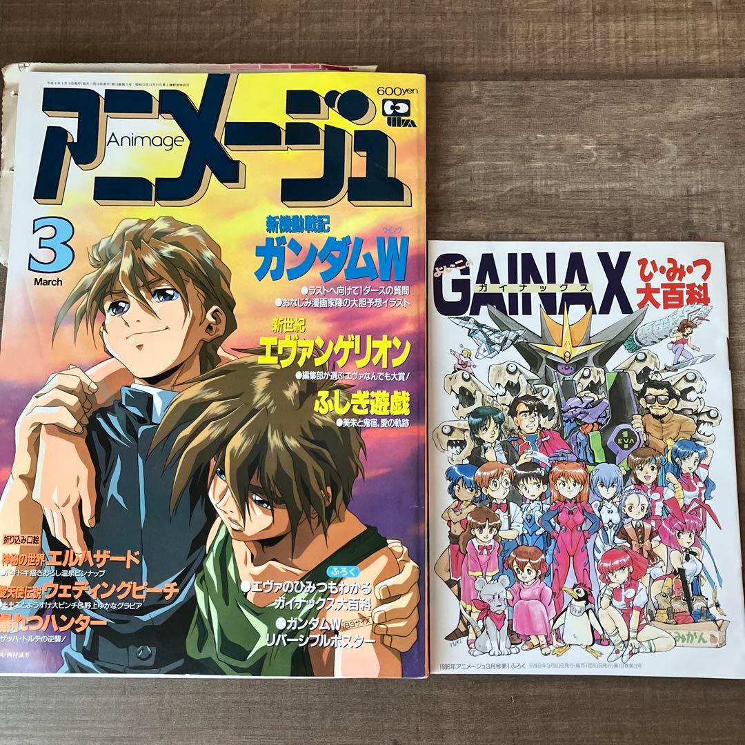 アニメージュ 1996年3月号 付録付き ガンダムW - メルカリ