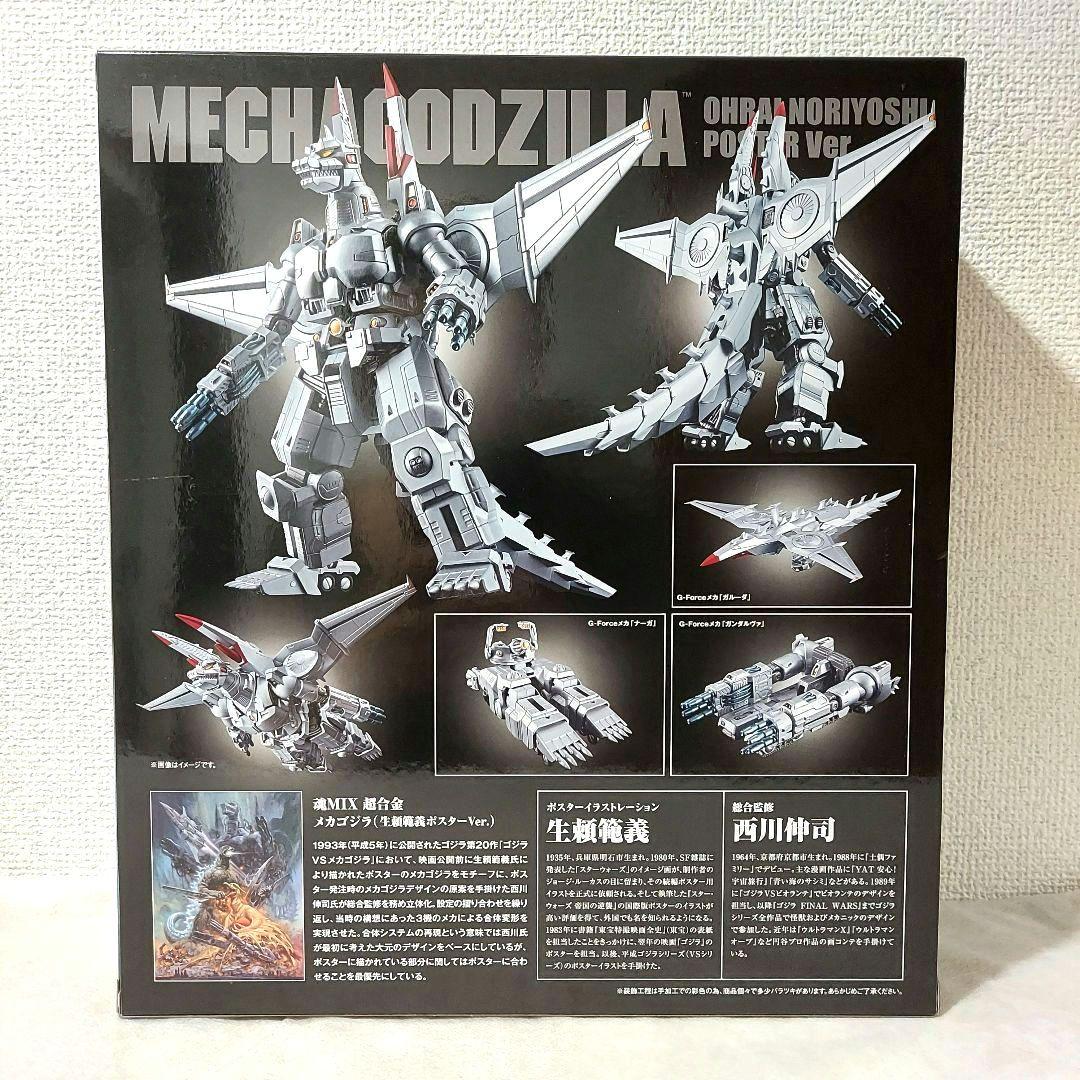 ☆【未開封品】超合金 魂MIX メカゴジラ 生頼範義ポスターVer. - メルカリ