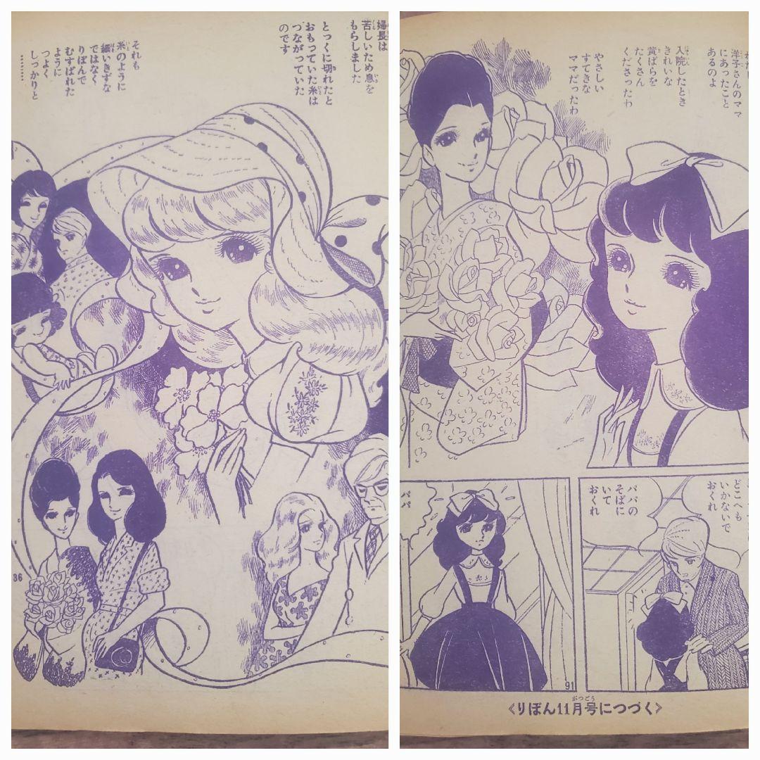 立春セール！牧美也子の名作「りぼんのワルツ」「虹にねがいを」別冊4