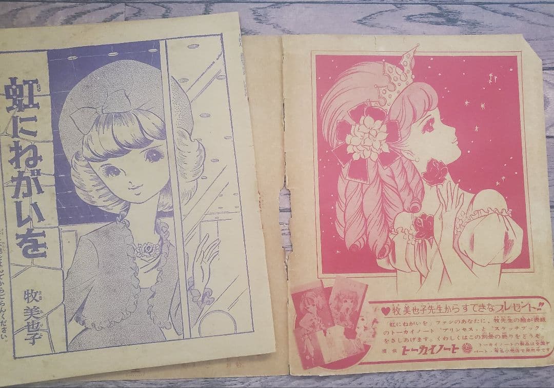 立春セール！牧美也子の名作「りぼんのワルツ」「虹にねがいを」別冊4