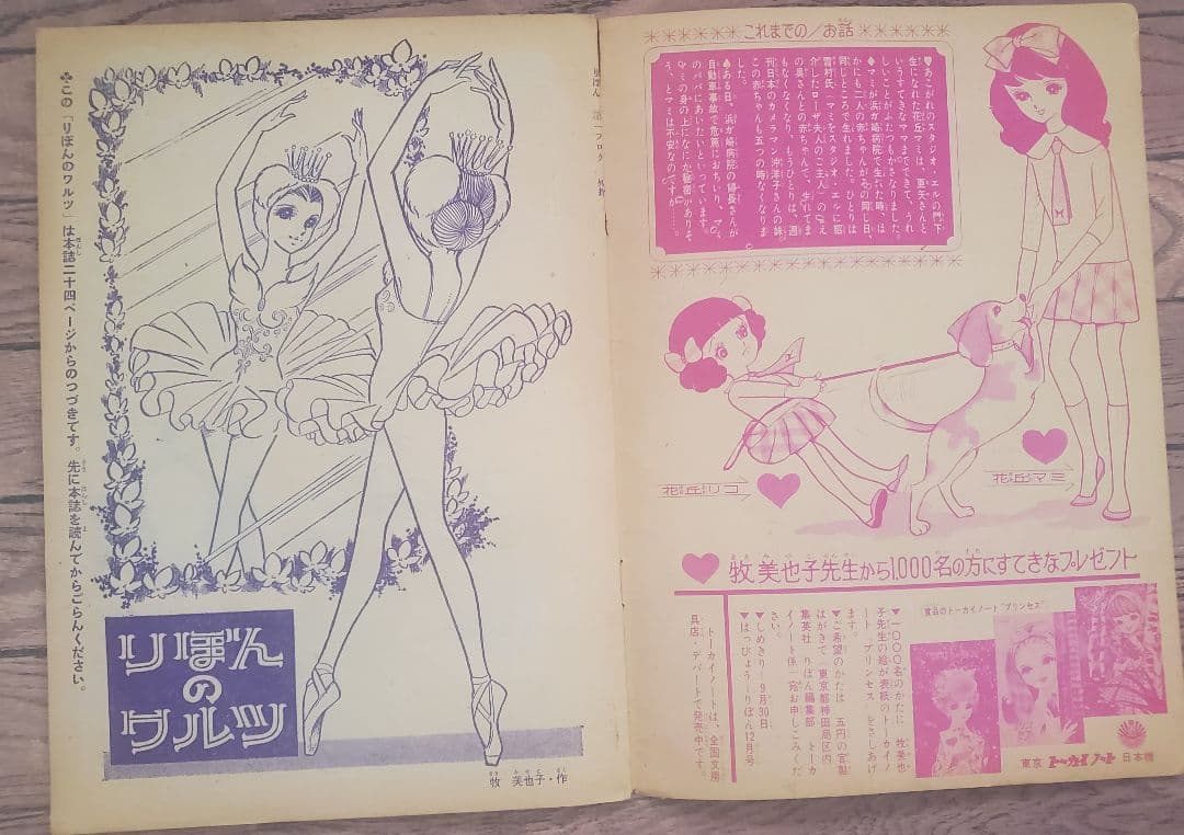 立春セール！牧美也子の名作「りぼんのワルツ」「虹にねがいを」別冊4